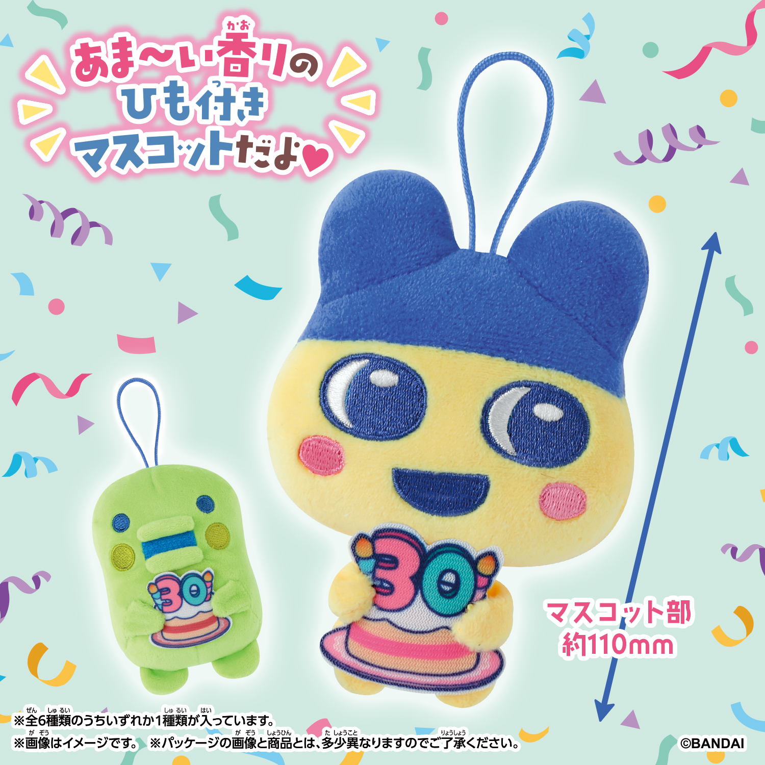 すいーとフレぐらンズ たまごっち
